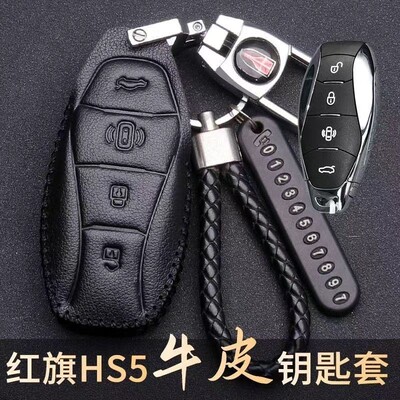红旗HS5钥匙套2023款h5真皮23款红旗hs5pro旗享/旗领车钥匙包扣