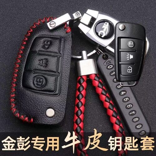 金彭D70电动车遥控钥匙套艾咪T90/D90/V8/x5/d70s吉途09骏驰包扣