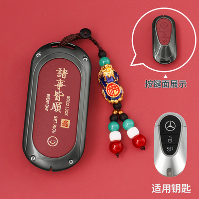 适用奔驰钥匙套c260l 2024款e300l eqe s450l eqs glc300金属壳男