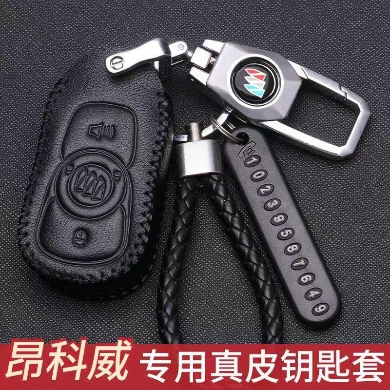 别克昂科威钥匙套真皮15/2016/17/18/19款钥匙包扣2017款保护套男,汽车用品/电子/清洗/改装,车用钥匙包,淘宝优惠券,粉丝福利购,淘宝优惠卷