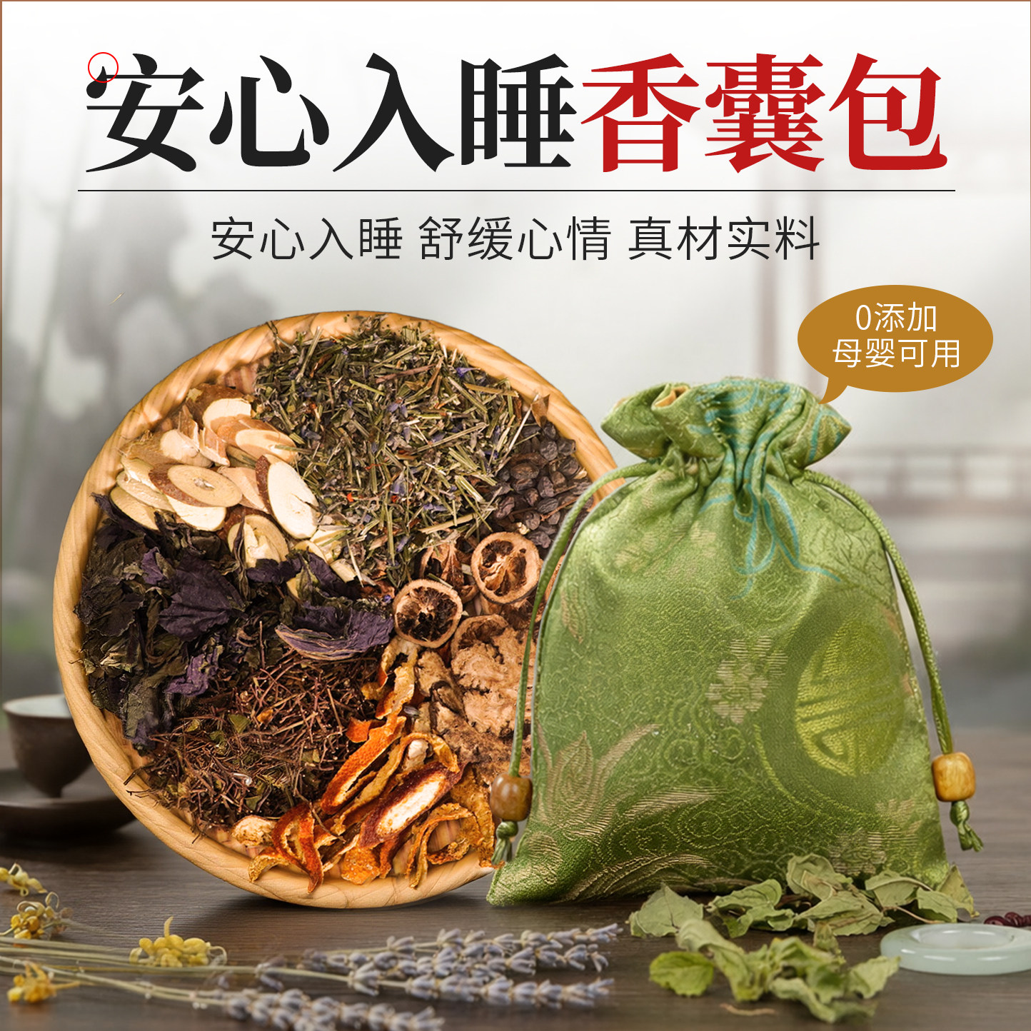 安神助眠香包中草药材薰衣草艾草香囊疏解郁肝檀香改善睡眠香袋