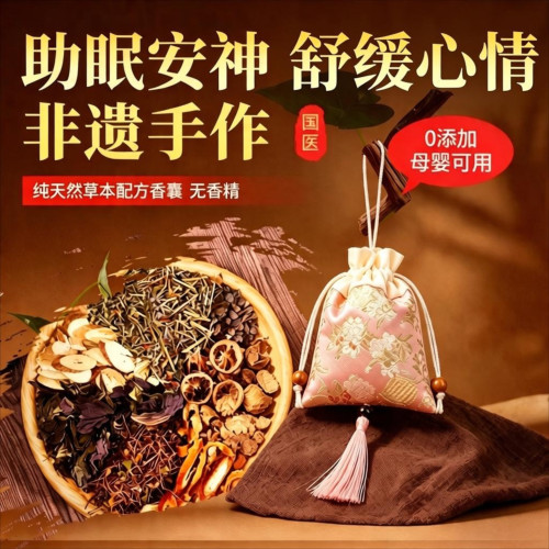 助眠安神解郁香囊挂件中草药香包随身佩戴艾草驱蚊香袋端午节香包