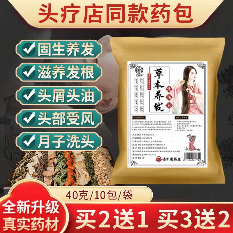 中药洗头药包艾草侧柏叶头疗熏蒸草本护发养发月子产后产妇泡头汤