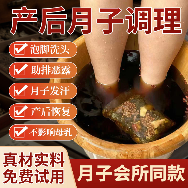 泡脚药包产后产妇坐月子艾叶草生姜洗澡洗头泡澡哺乳期调理足浴包