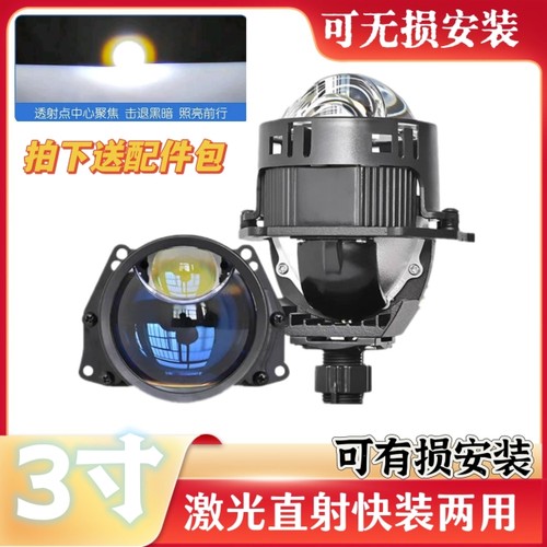3寸升级单直射激光双光透镜模组
