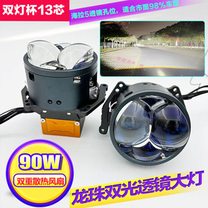 3寸90W龙珠复眼激光LED透镜
