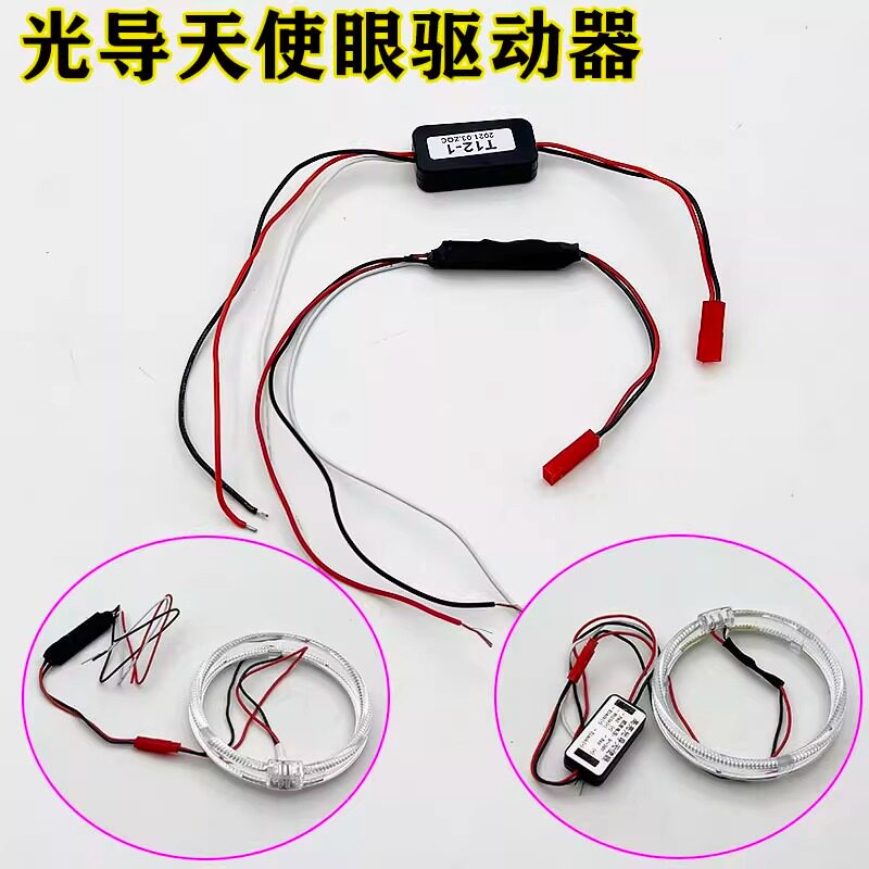 汽车摩托车改装光导LED天使眼驱动器双光透镜天使眼一体罩驱动器