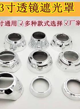 3寸透镜装饰罩新卡宴途观SMAX路虎GTIQ5罩保时捷天籁Q5海5改装