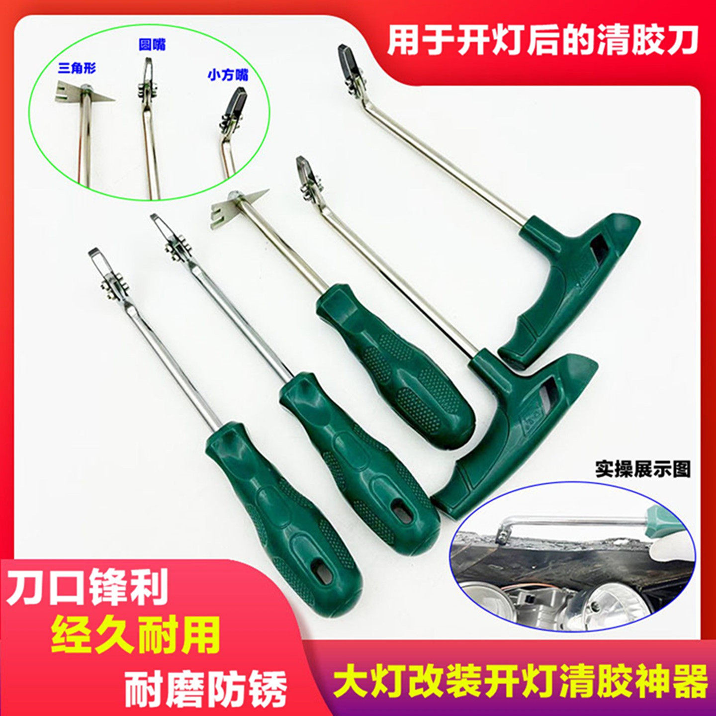 大灯改装冷胶刀开灯工具清胶刀刮胶刀清理改灯汽车总成灯罩热胶