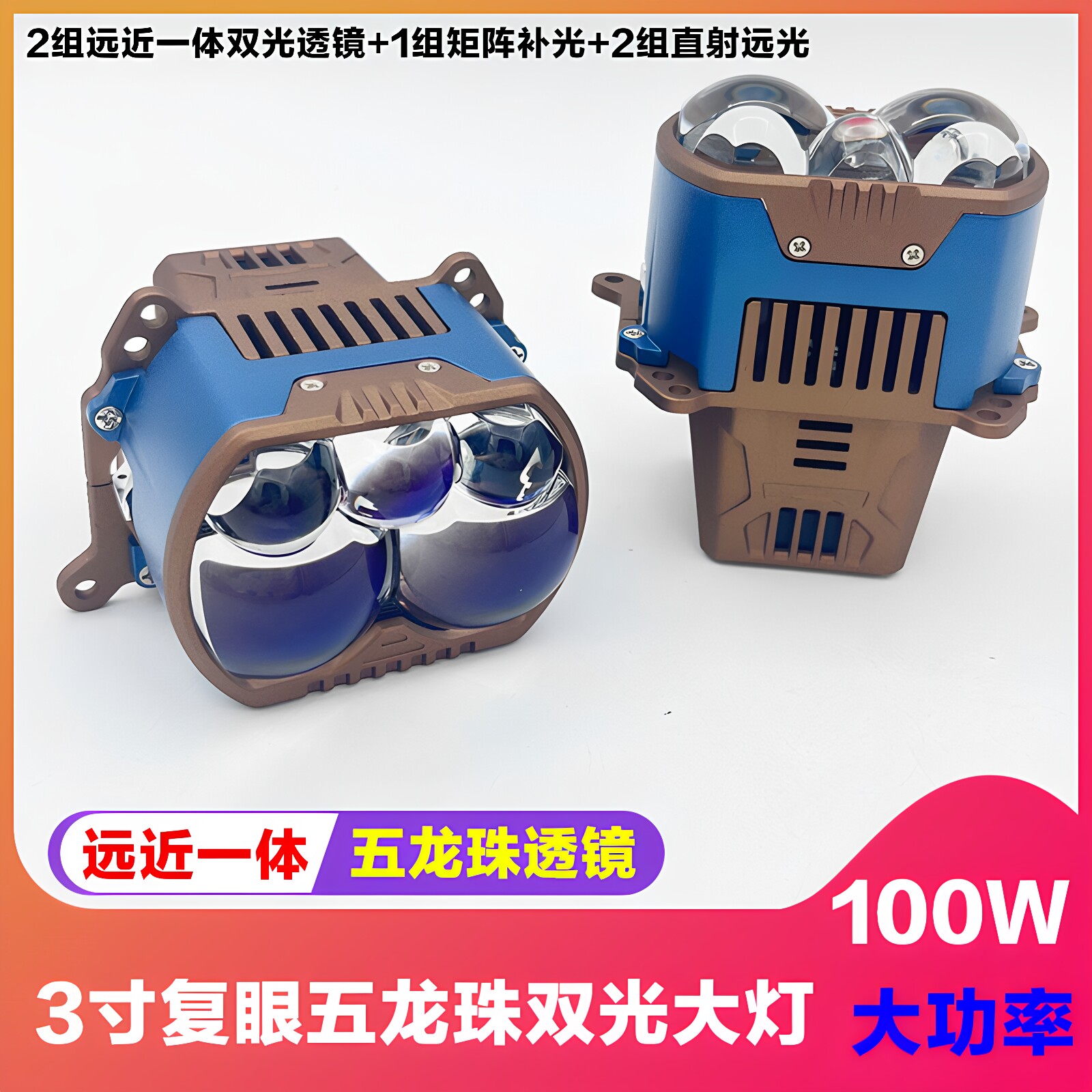 五龙珠直射LED透镜激光大灯
