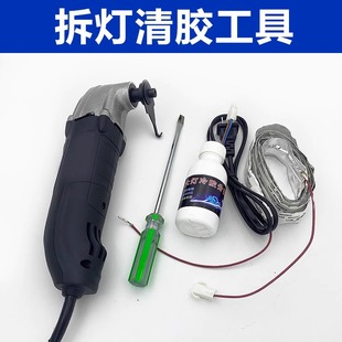 汽车大灯改灯工具电动清胶刀拆灯冷胶刀除胶刀清理工具加热条冷胶