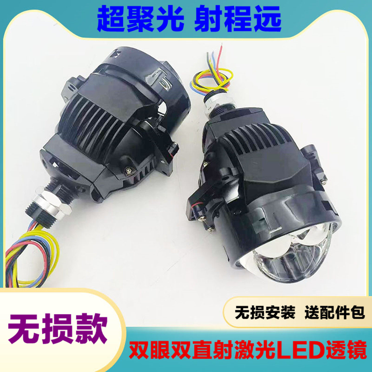 3寸无损双直射激光LED双光透镜