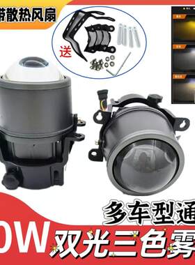 3寸60W双光LED雾灯透镜通用