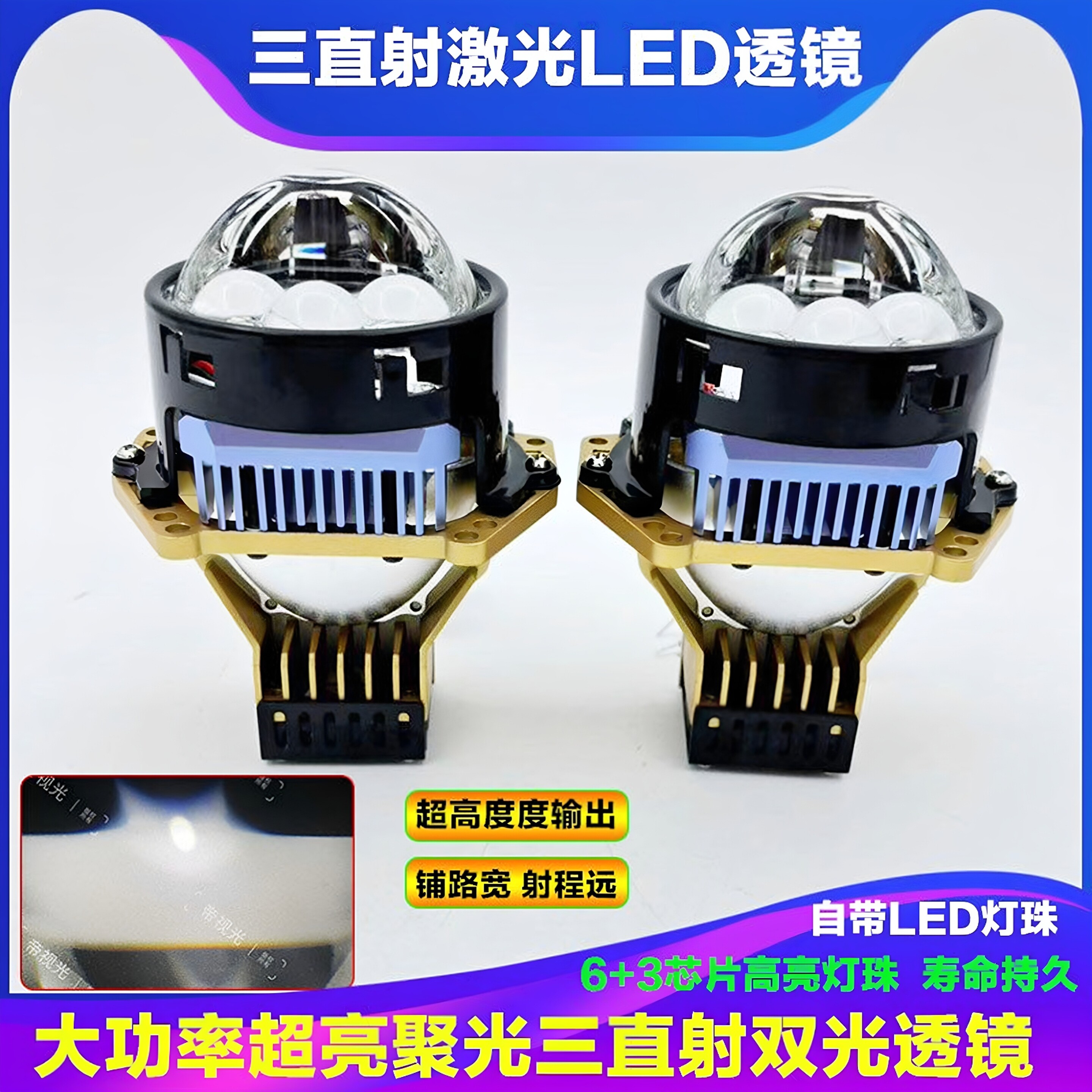 LED双光透镜三直射激光大灯车灯升级12v小车摩托改装一体亮远近光