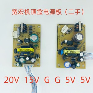 宽宏机顶盒电源板二手配件户通维修六线6线20V15V4.8V三代定位