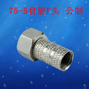 公制F头有线电视分配器全铜75-5F头射频线同轴全铜接头免工具自紧