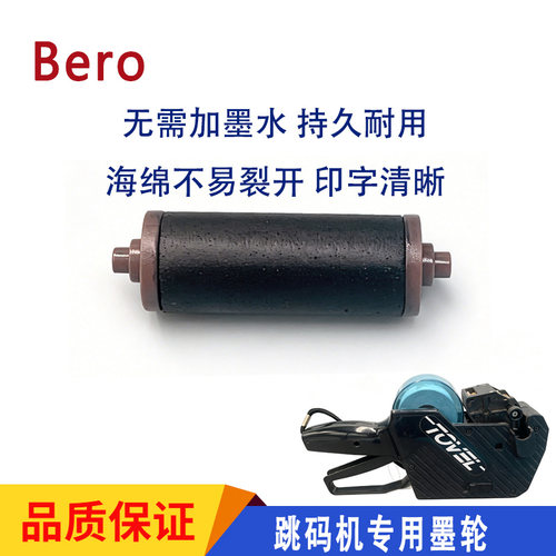 适用于W3P跳码机墨轮 墨芯墨轴 墨盒