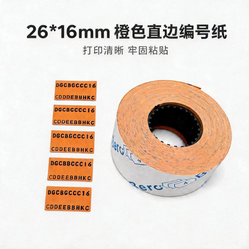 OpenC-20打码机配套用橙色打码纸裁床生产编码纸编码纸号纸跳码纸