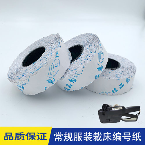标签纸佳品惠不干胶打码纸常规