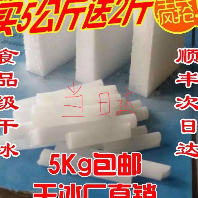 北京天津河北食品级干冰烟雾商用
