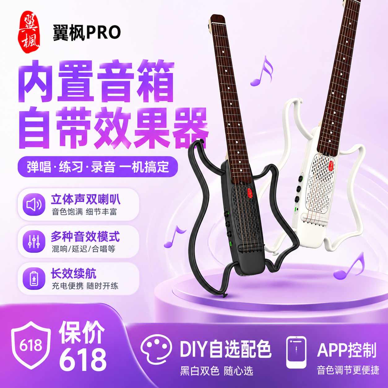 翼枫PRO DIY智能吉他便携集成APP蓝牙内置音箱效果器入门电吉他