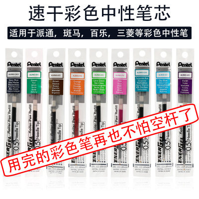 日本pentel派通彩色斑马百乐