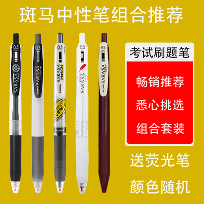 日本5支复古色考试按动中性笔