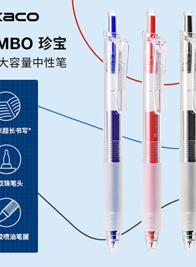 KACO珍宝大容量按动中性笔速干双珠ST笔尖学生用刷题考试黑蓝红笔