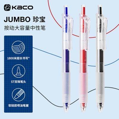 kaco按动速干顺滑大容量中性笔