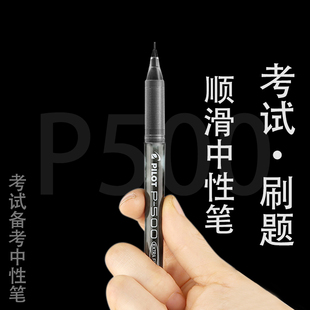 日本pilot百乐BL P500学生用黑色考试针管笔中性笔水笔0.5mm P50