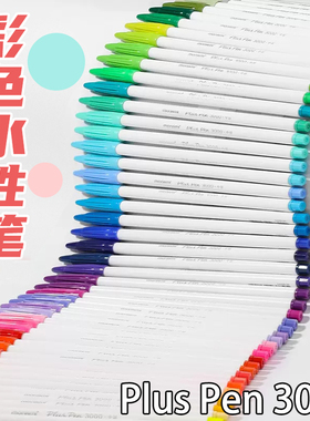 monami慕那美3000水彩笔单支彩色笔手帐笔勾线笔慕娜美水性笔60色