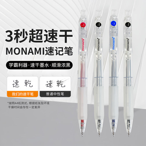 monami慕那美CS双珠速干中性笔