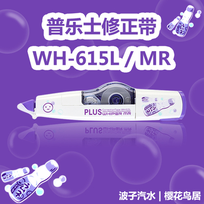 普乐士学生修正带波子汽水透明芯