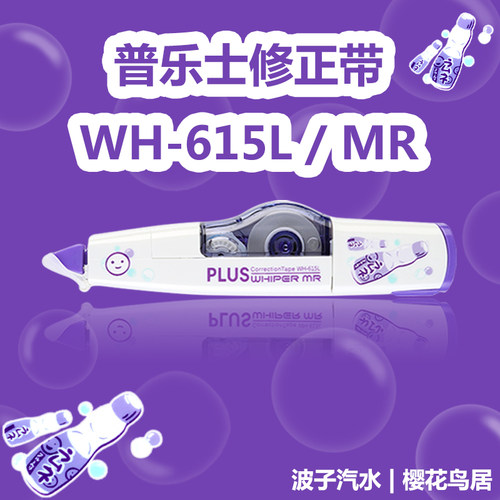 普乐士学生修正带波子汽水透明芯