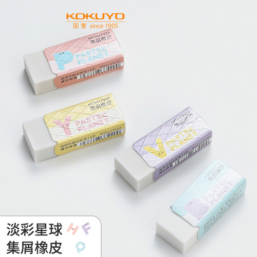国誉淡彩星球橡皮擦学生橡皮