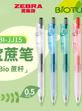 新款日本ZEBRA斑马中性笔BIO宝蔗笔JJ15透明高颜值子弹头按动黑色