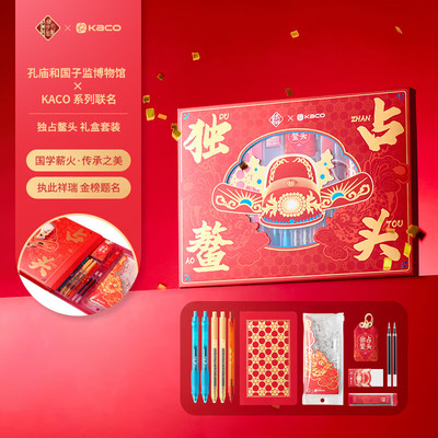 KACO国子监联名礼盒装文具套装