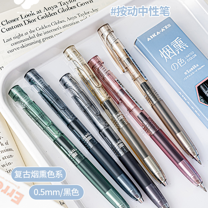 爱加按动速干中性笔考试黑笔