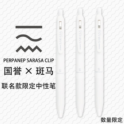 现货日本斑马国誉联名笔PERPANEP限定款JJ15按动黑色中性笔0.5mm