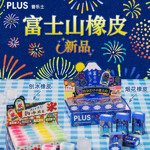 新品普乐士富士山橡皮花火烟花