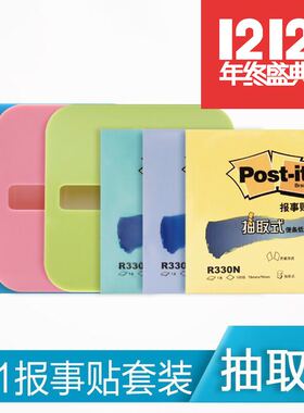 美国3M报事贴抽取式便条纸2+1套装 N次贴学生办公便利贴底座R330P