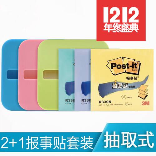 美国3M报事贴抽取式便条纸2+1套装 N次贴学生办公便利贴底座R330P