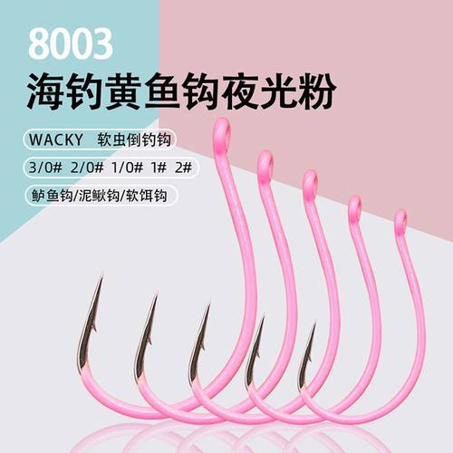 夜光粉8003海钓黄鱼钩长效夜光路亚倒钓钩黑镍放锈锋利钩尖泥鳅钩