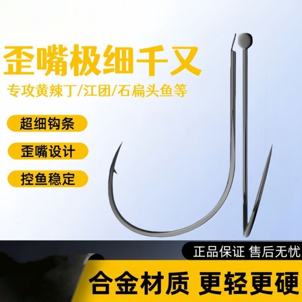 钛合金极细歪嘴千又鱼钩挂泥鳅虾蚯蚓超细条谷麦玉米翘嘴鳊鲈鳜钩
