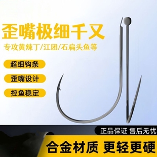 钛合金极细歪嘴千又鱼钩挂泥鳅虾蚯蚓超细条谷麦玉米翘嘴鳊鲈鳜钩