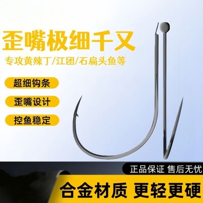钛合金极细歪嘴千又鱼钩挂泥鳅虾蚯蚓超细条谷麦玉米翘嘴鳊鲈鳜钩