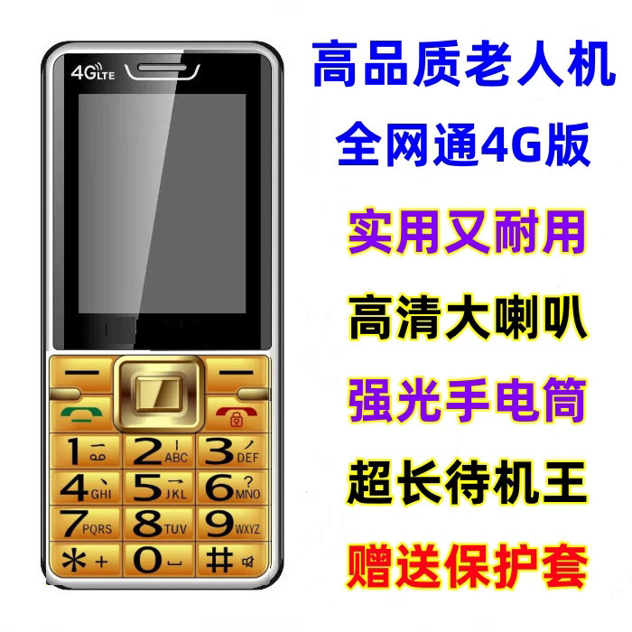 国威老人手机全网通4G版大字大屏超长待机强光手电筒大喇叭,手机,手机,淘宝优惠券,粉丝福利购,淘宝优惠卷