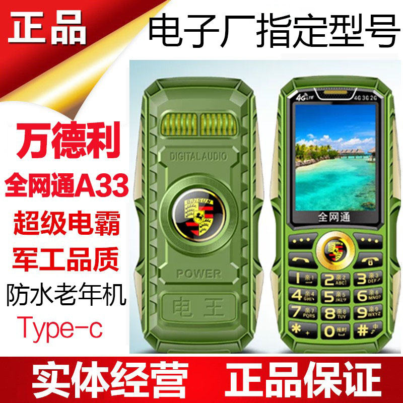 万德利A33电子厂指定型号