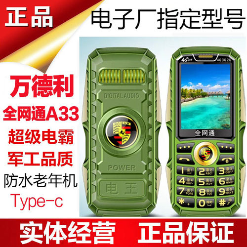 万德利A33电子厂指定型号