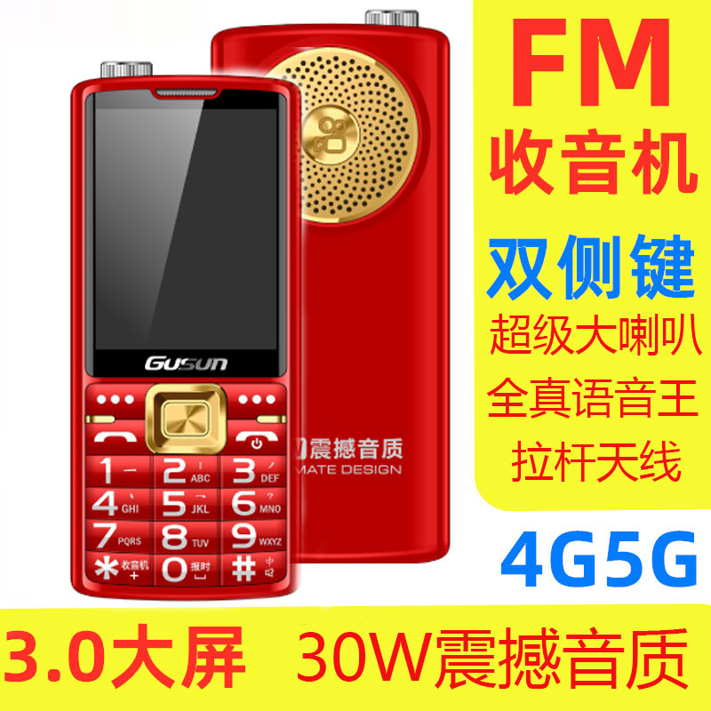 巨盛超强信号手机全网通4G老年机大字大声直板按键功能机带收音机